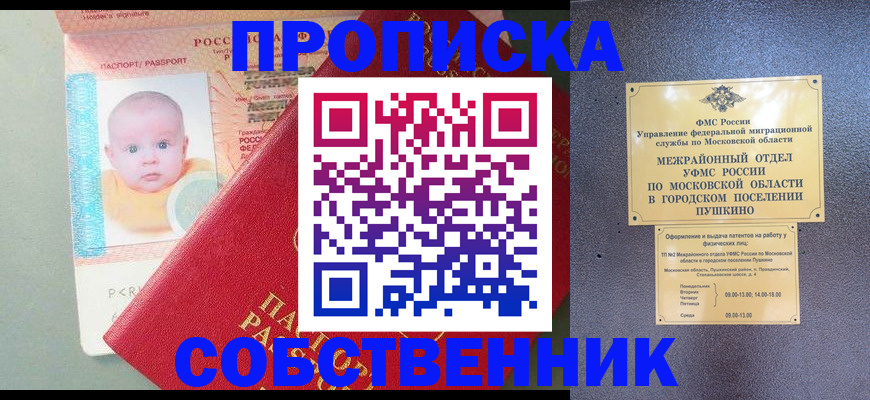 временная регистрация в Хабаровске