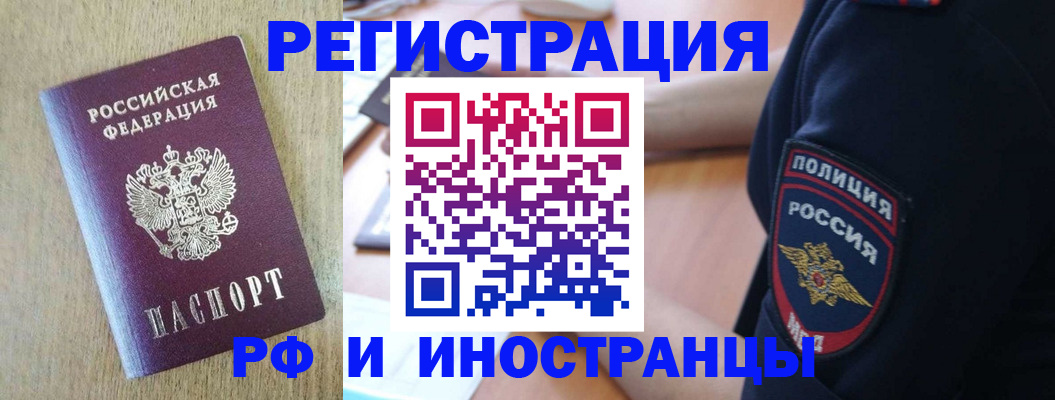 прописка законно в Хабаровске