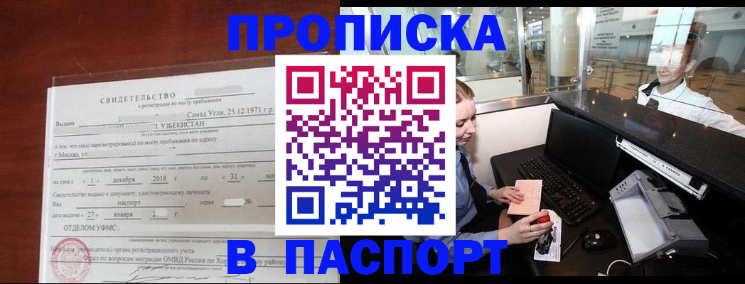 временная регистрация надежно в Хабаровске