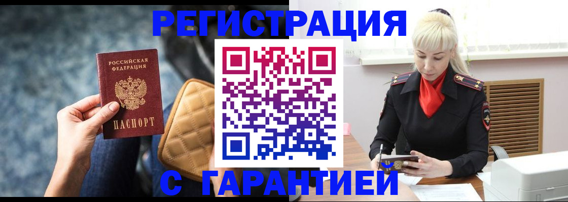 временная регистрация купить в Хабаровске