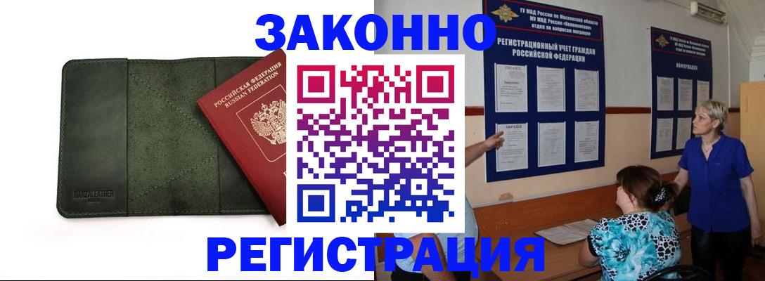 прописка для кредита в Хабаровске