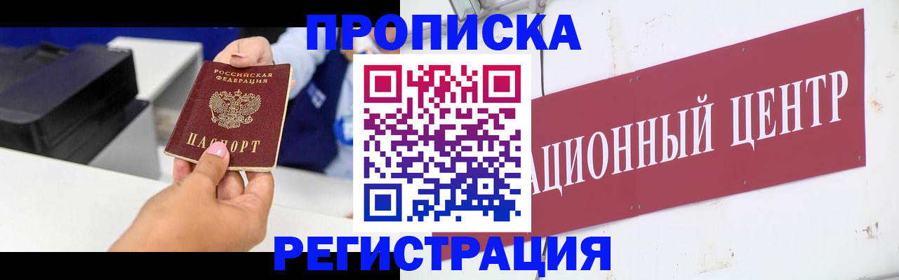 временная прописка в Хабаровске