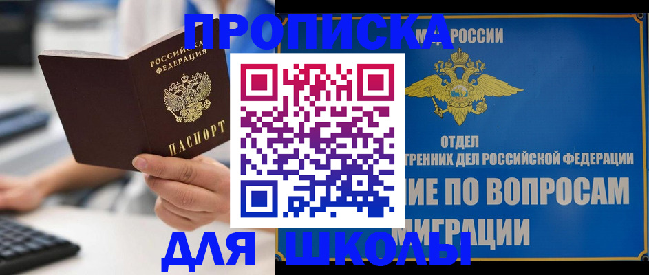 прописка в Хабаровске