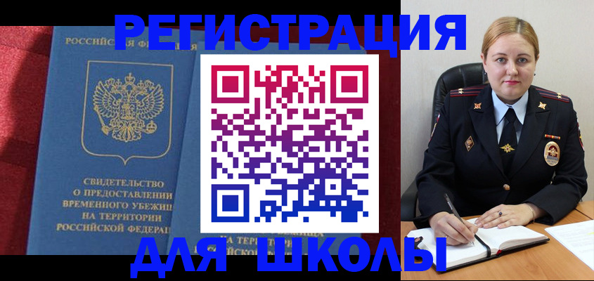 временная регистрация недорого в Хабаровске