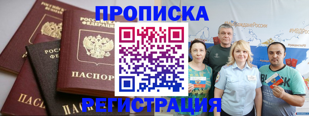 временная регистрация для всех в Хабаровске